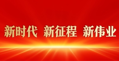 日本操逼片三男战一女视频新时代 新征程 新伟业